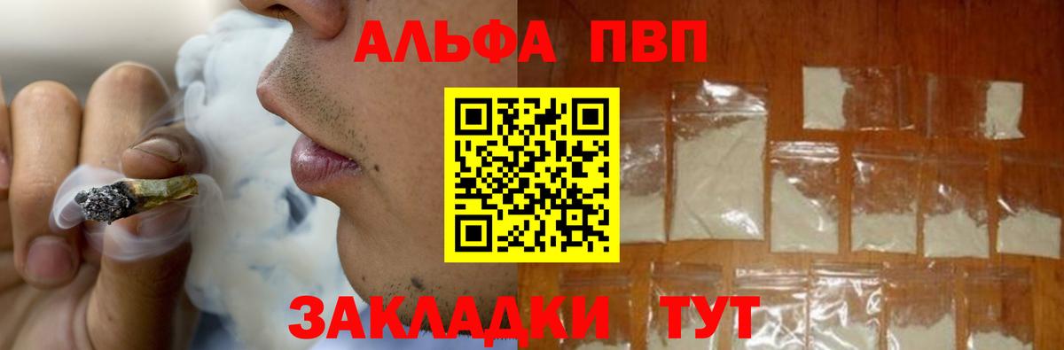 Alfa_PVP крисы CK Россошь