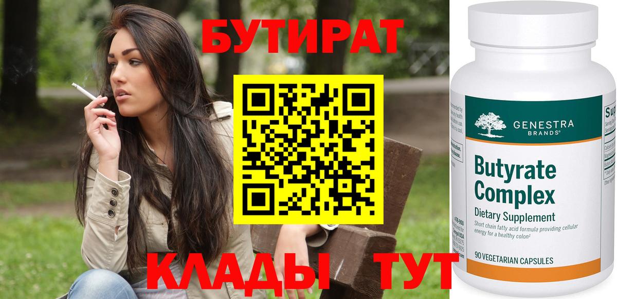 Бутират бутандиол  Вход с VPN  Россошь 