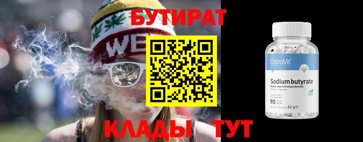 БУТИРАТ оксана Россошь