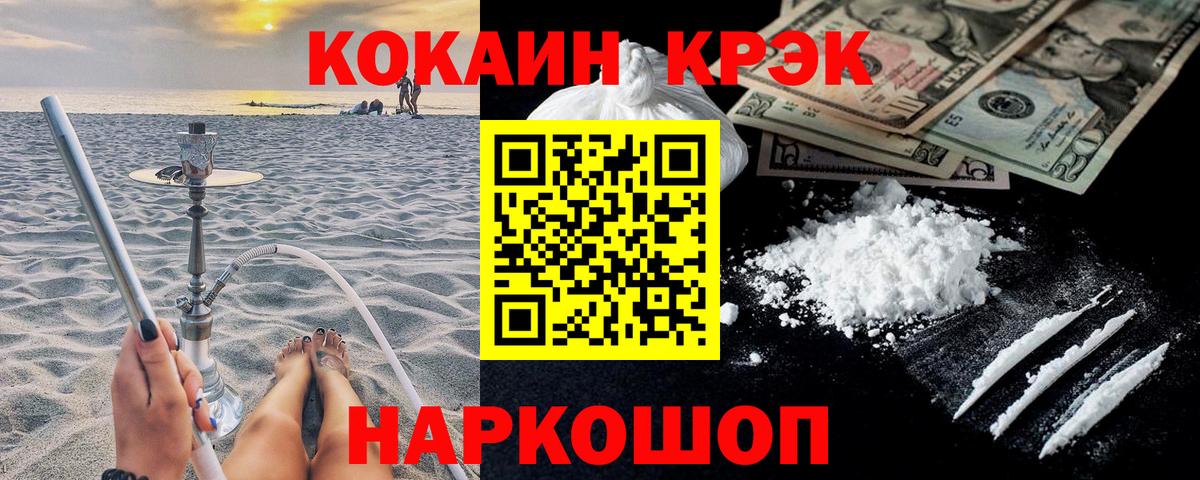 КОКАИН  Вход с VPN  Россошь  КОКАИН 99% 