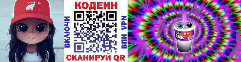 Codein Purple Drank Россошь