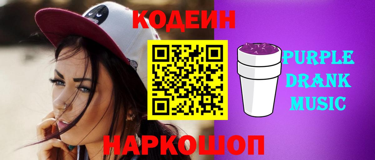 Кодеиновый сироп Lean напиток Lean (лин)  Вход с VPN  Россошь 