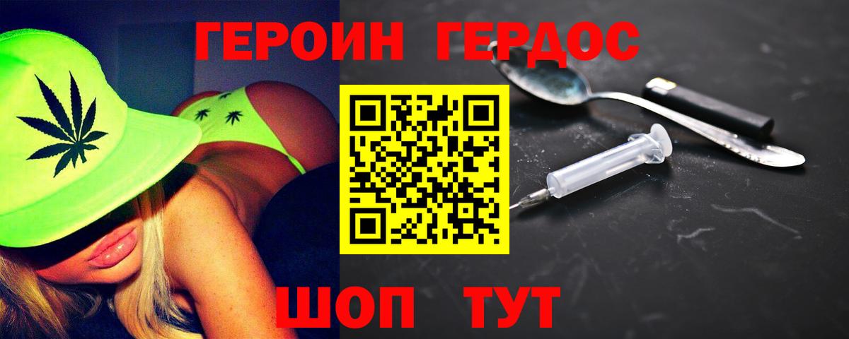 Россошь  Героин хмурый  Вход с VPN 