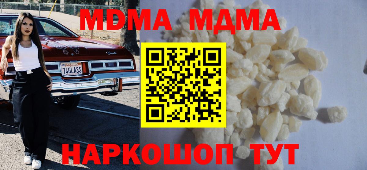 МДМА кристаллы  Вход с VPN  МДМА  Россошь  MDMA VHQ 