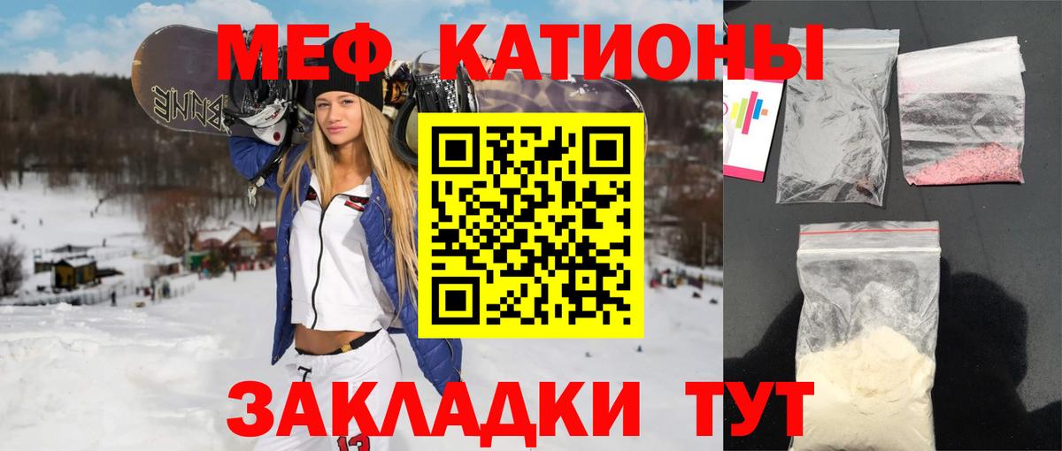 Меф  МЯУ-МЯУ мука  Мефедрон VHQ  Вход с VPN  Россошь 
